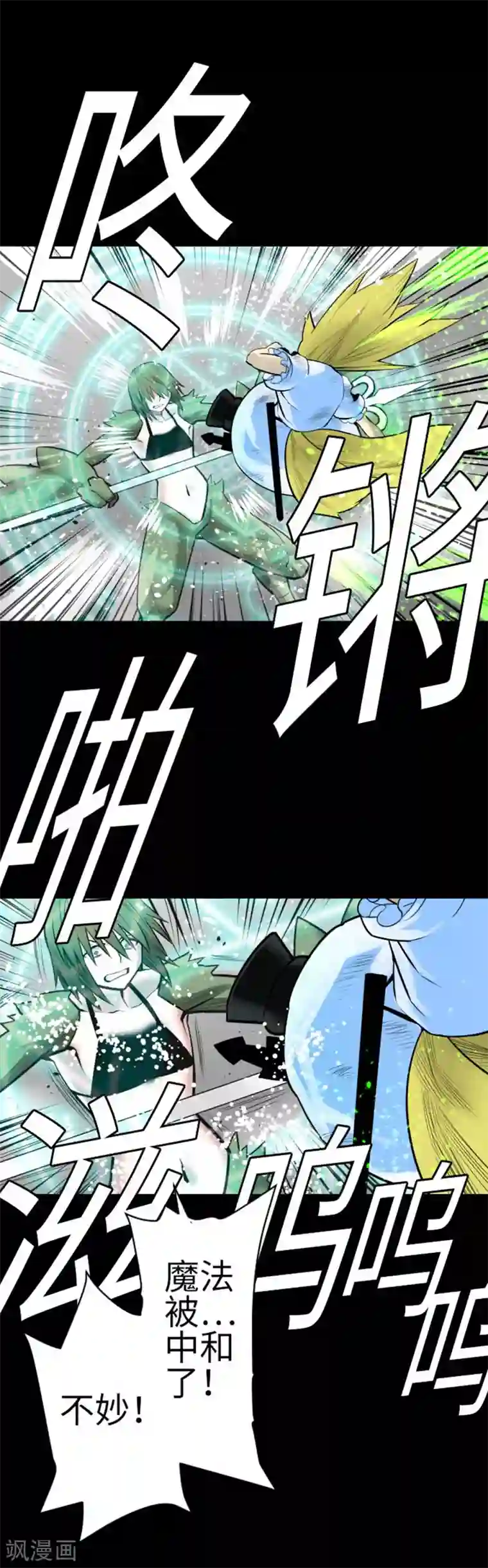 魔物战士第104话 一击