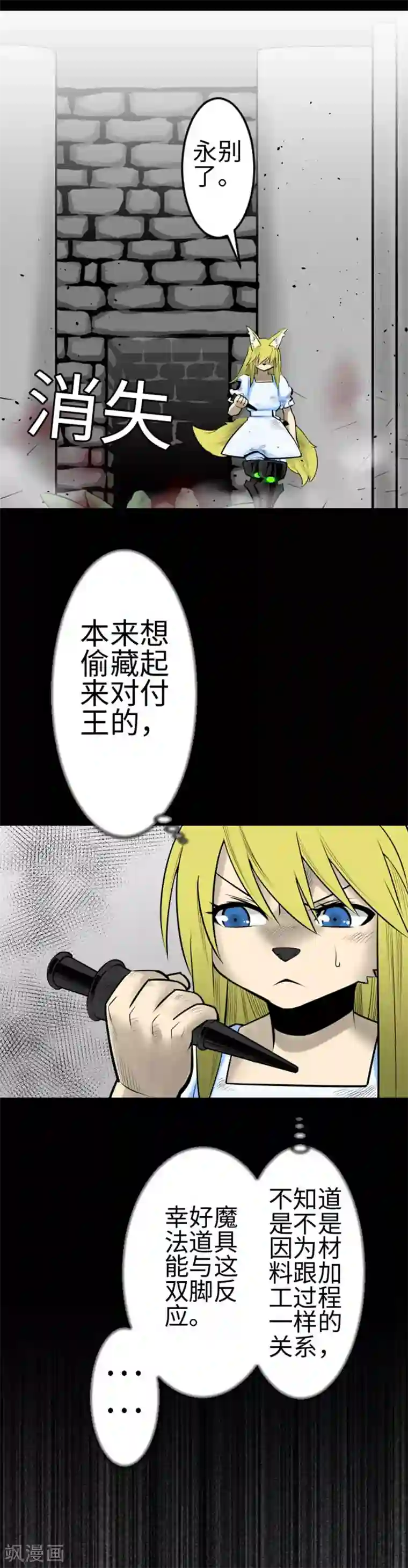 魔物战士第105话 达立伦对恩佐