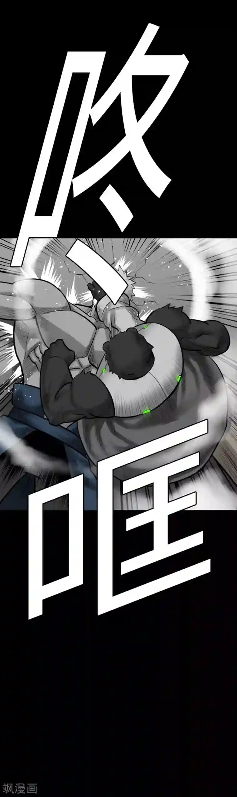 魔物战士第105话 达立伦对恩佐