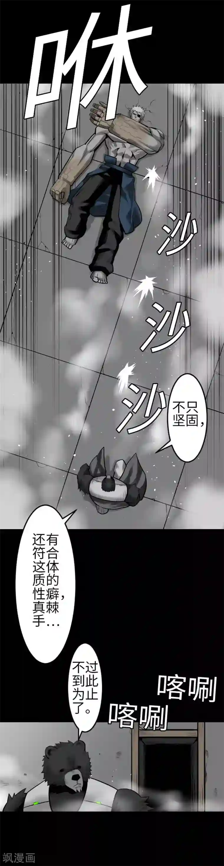 魔物战士第105话 达立伦对恩佐