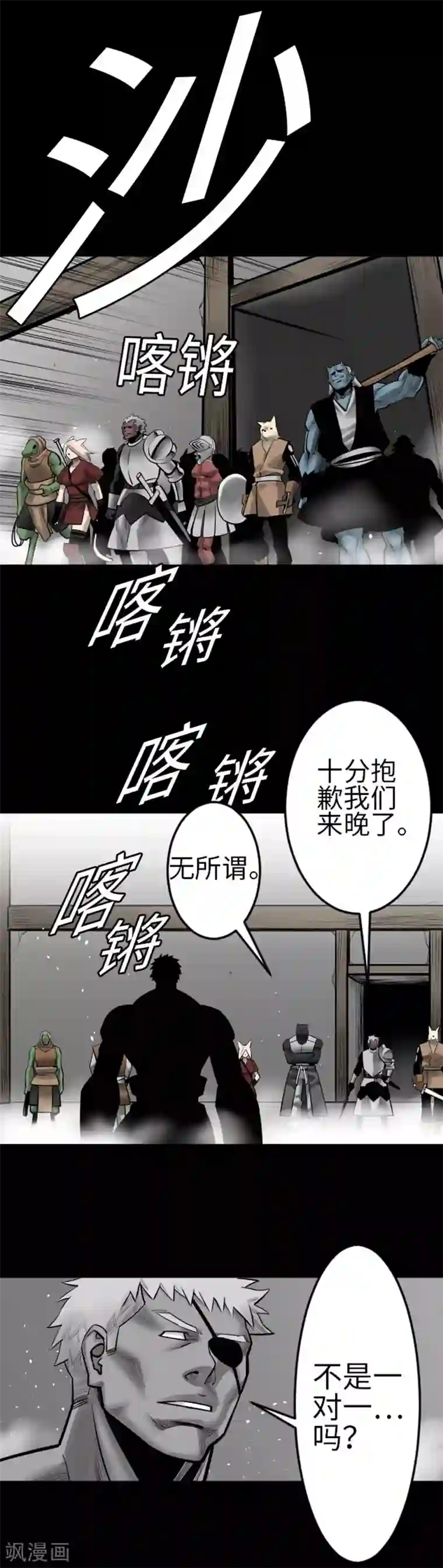 魔物战士第105话 达立伦对恩佐