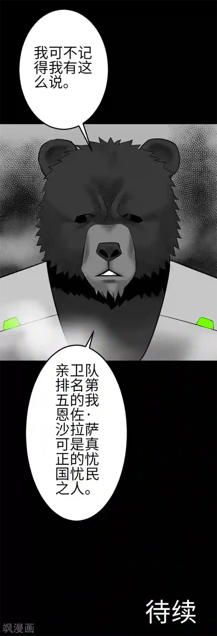 魔物战士第105话 达立伦对恩佐