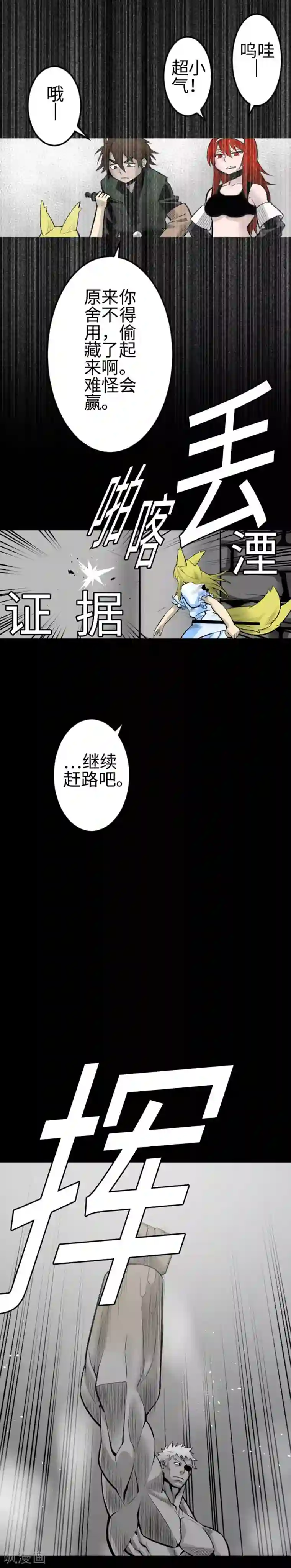 魔物战士第105话 达立伦对恩佐