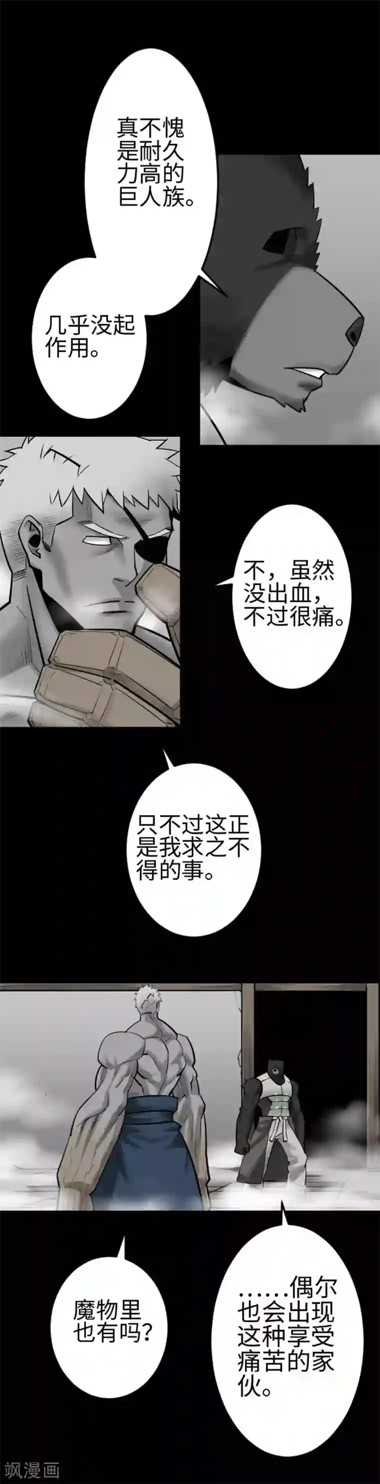 魔物战士第105话 达立伦对恩佐