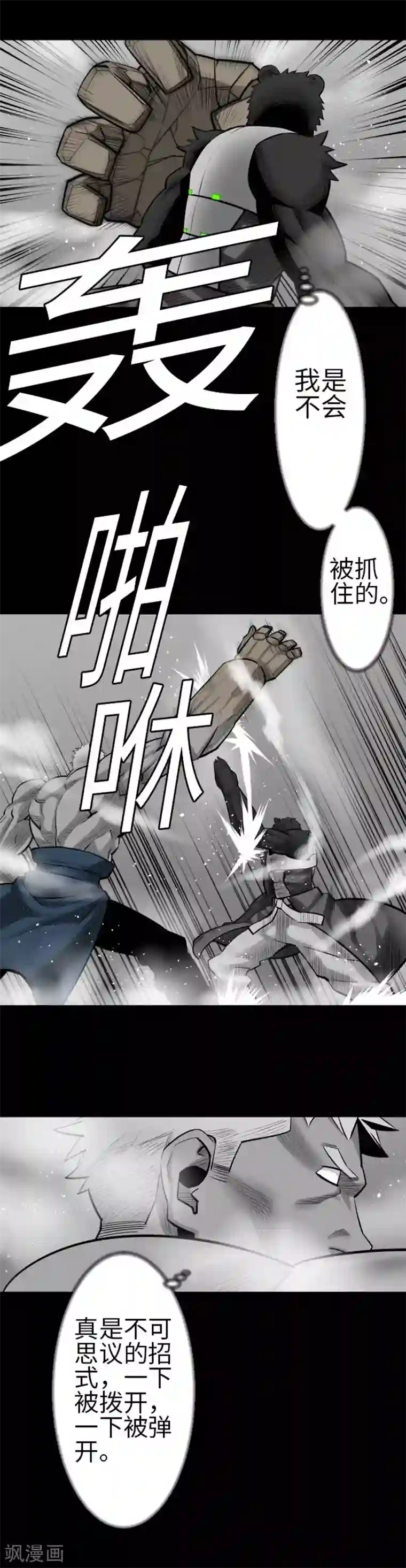 魔物战士第105话 达立伦对恩佐