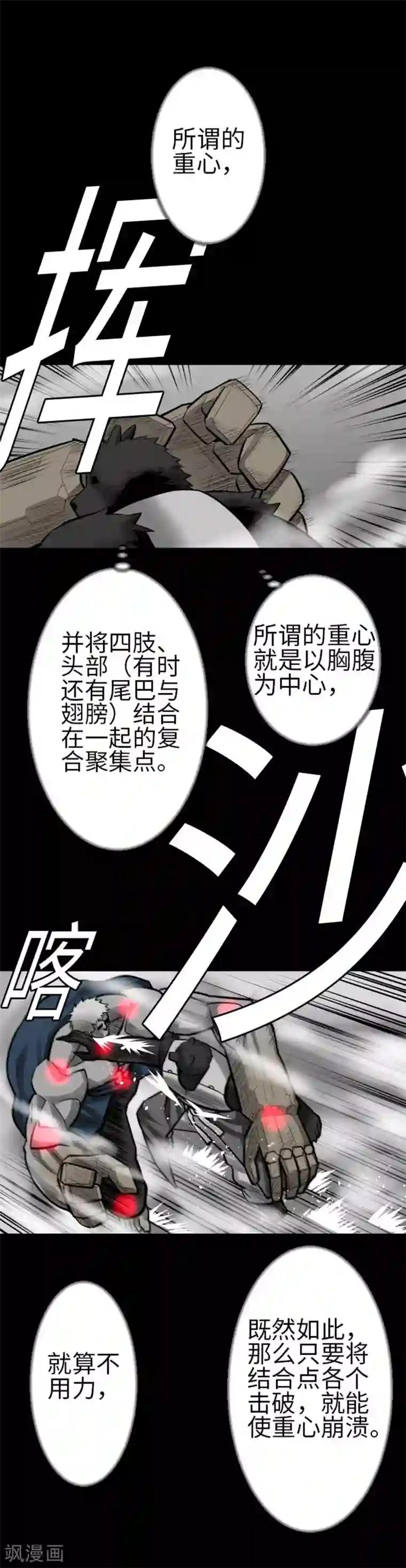 魔物战士第105话 达立伦对恩佐