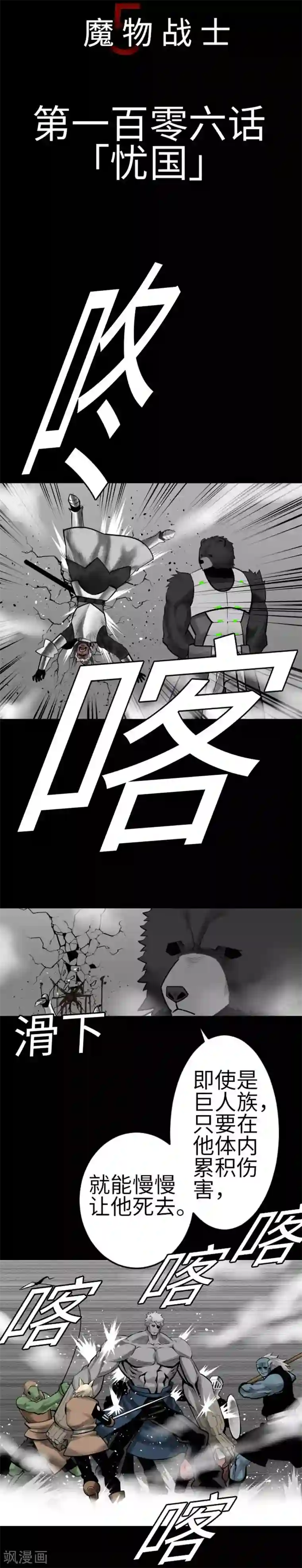 魔物战士第106话 忧国