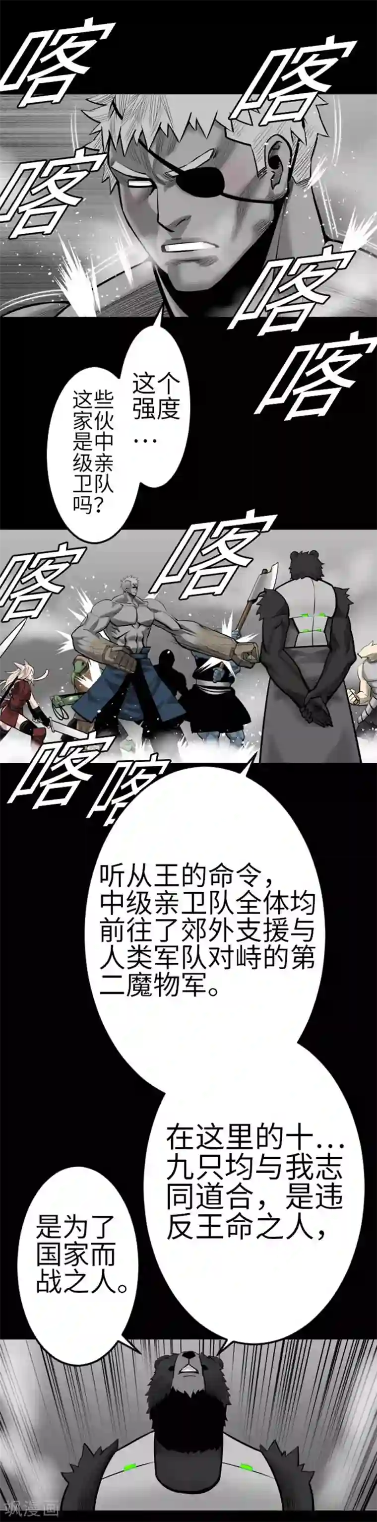 魔物战士第106话 忧国