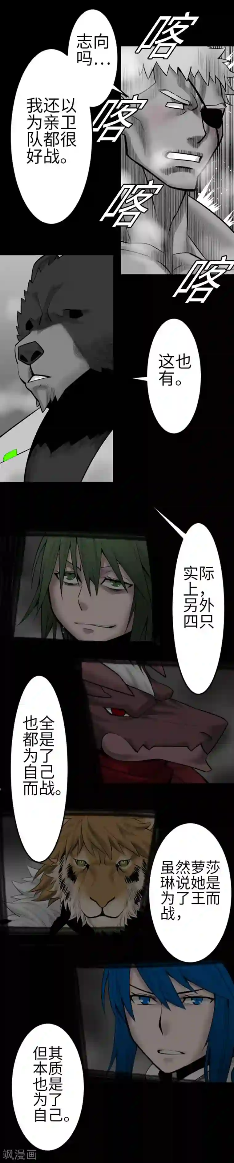 魔物战士第106话 忧国