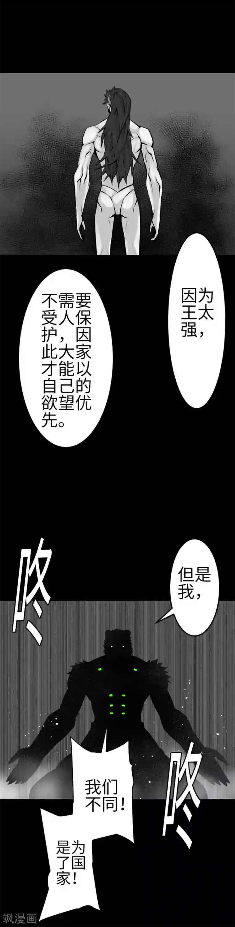 魔物战士第106话 忧国