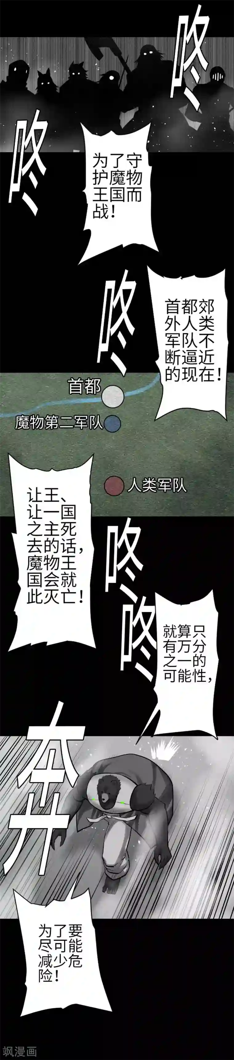 魔物战士第106话 忧国