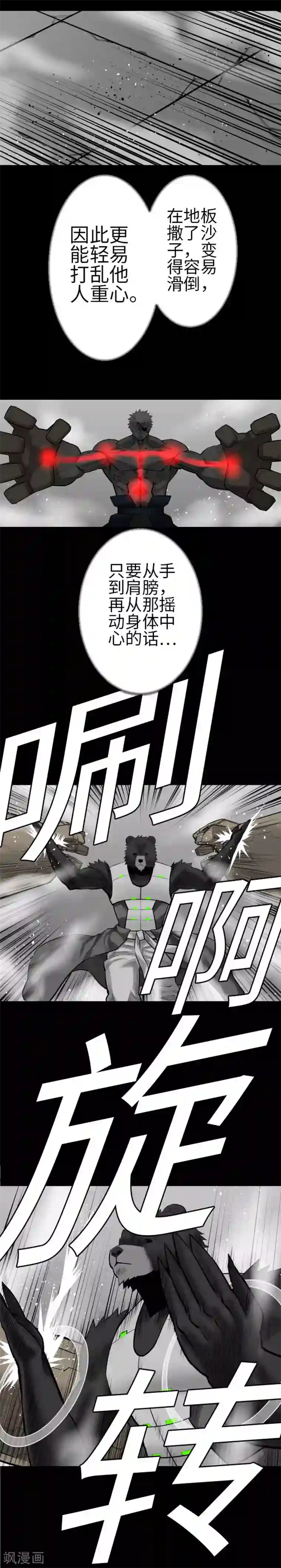 魔物战士第106话 忧国
