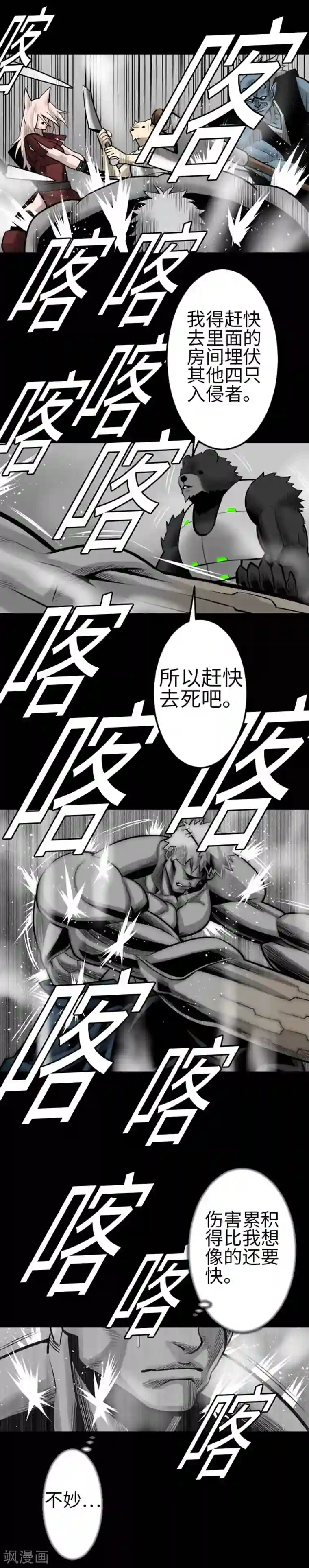 魔物战士第106话 忧国