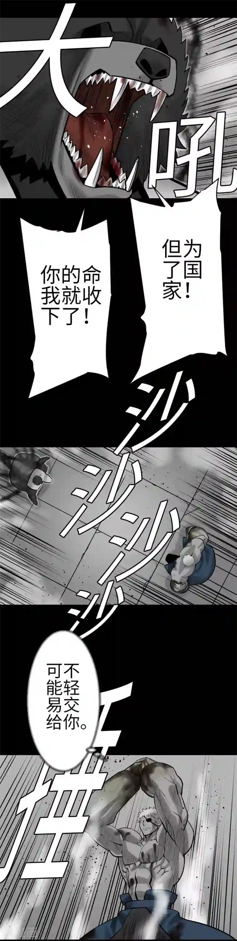 魔物战士第107话 拼命