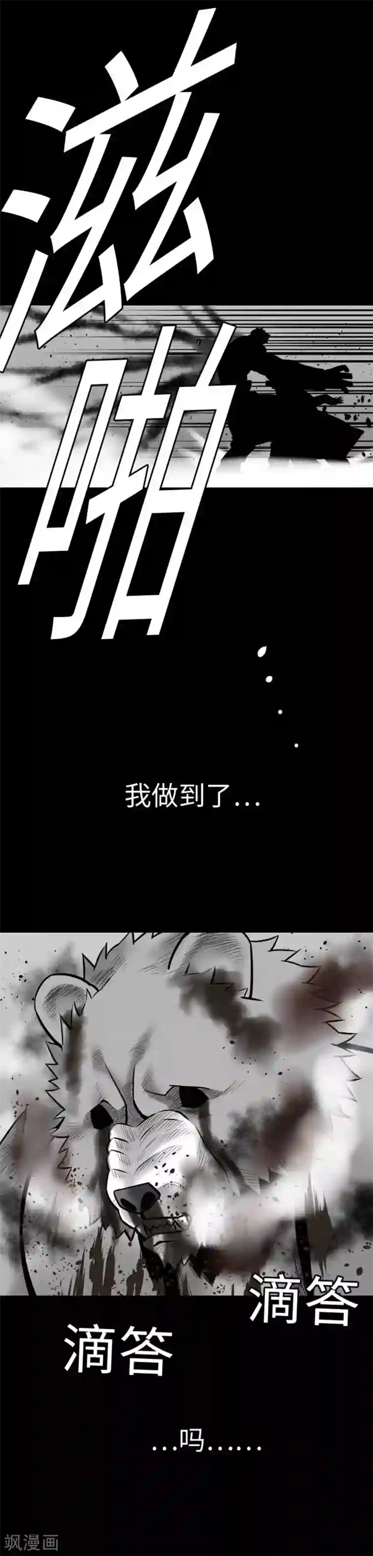 魔物战士第107话 拼命