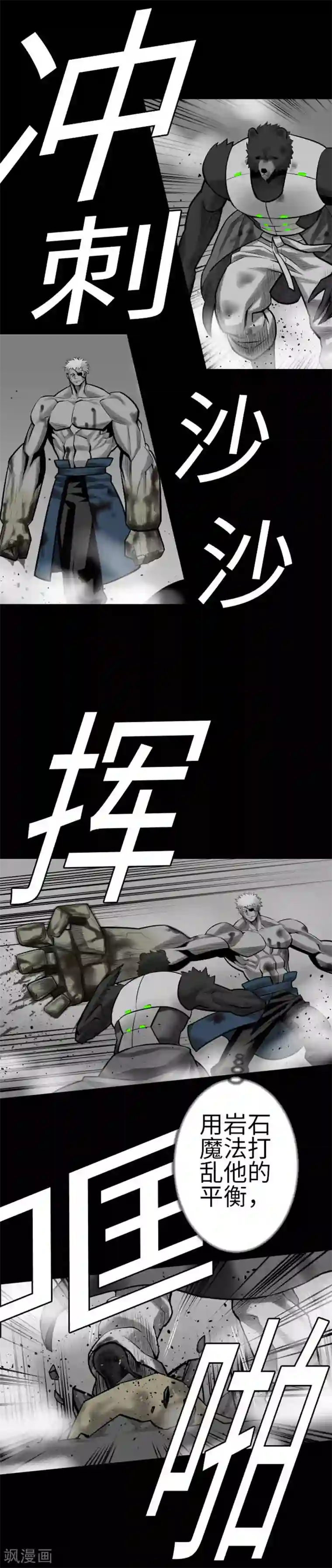 魔物战士第107话 拼命