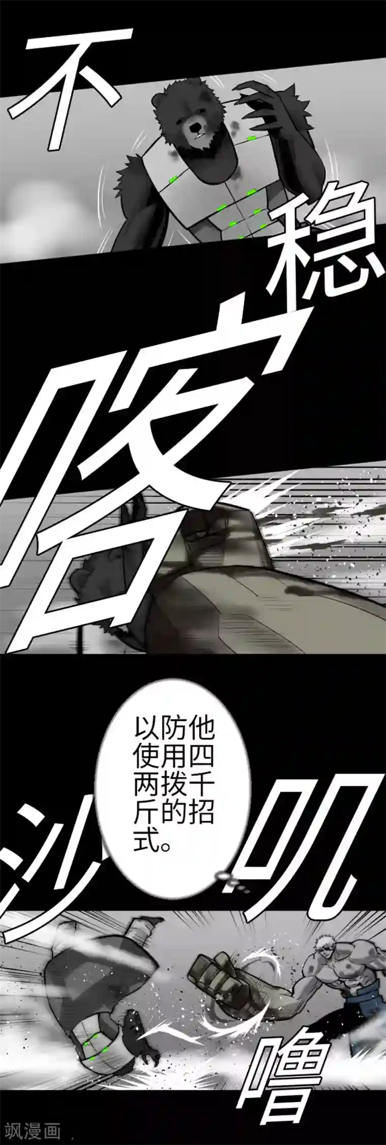 魔物战士第107话 拼命