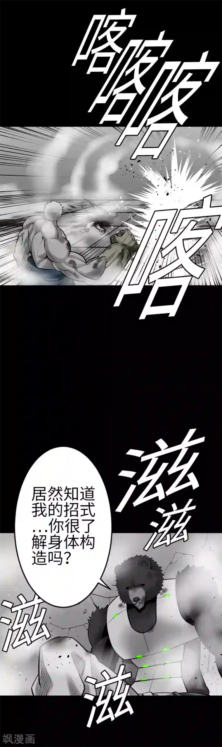 魔物战士第107话 拼命