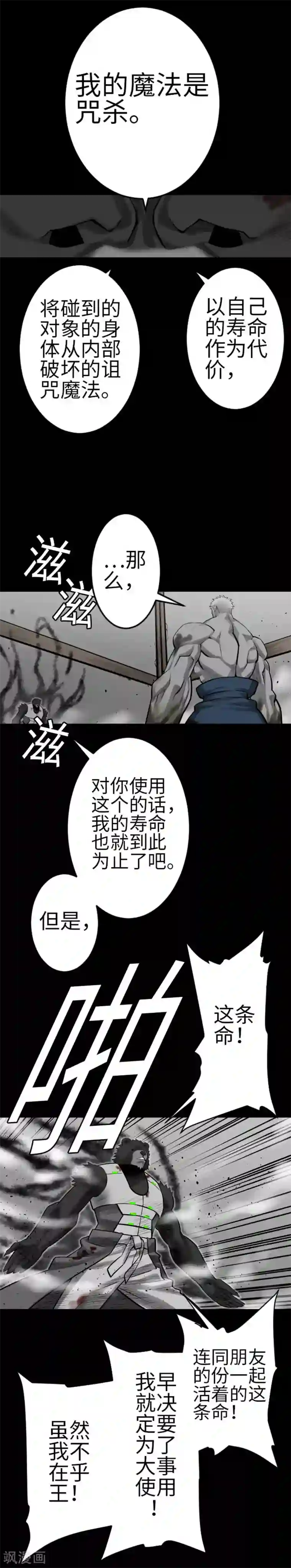 魔物战士第107话 拼命