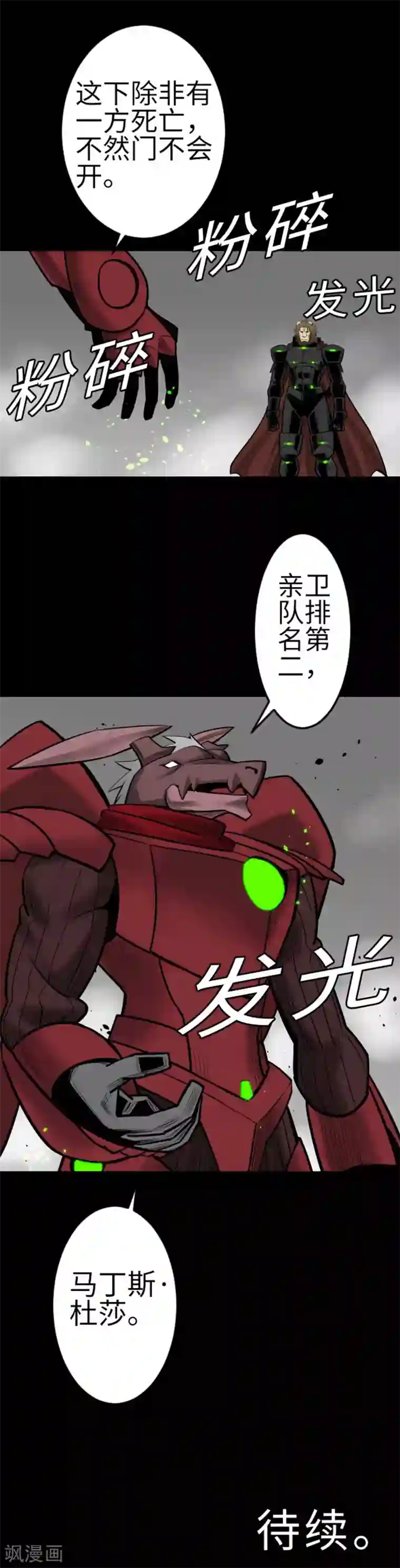 魔物战士第108话 状况