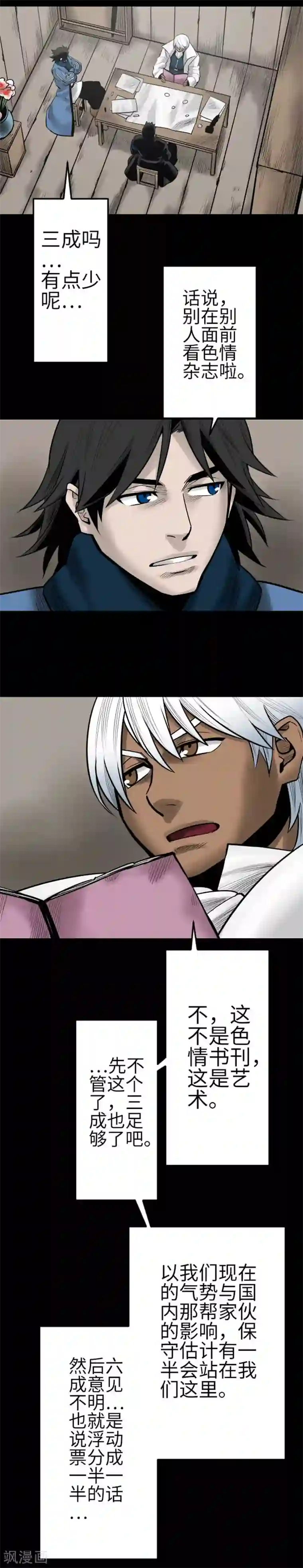 魔物战士第108话 状况