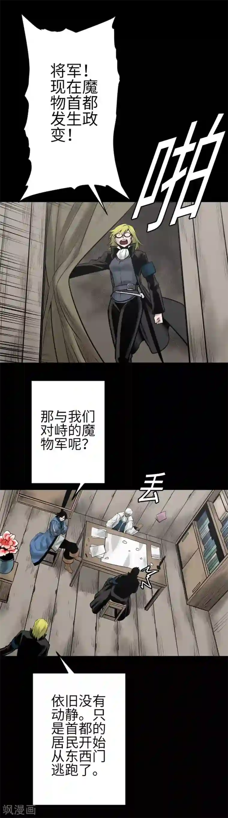 魔物战士第108话 状况