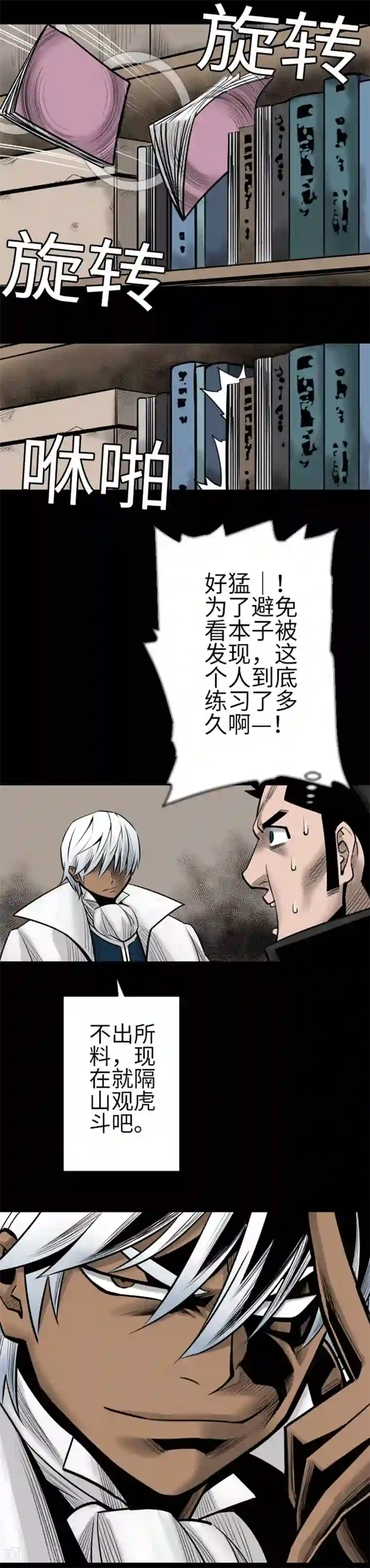 魔物战士第108话 状况