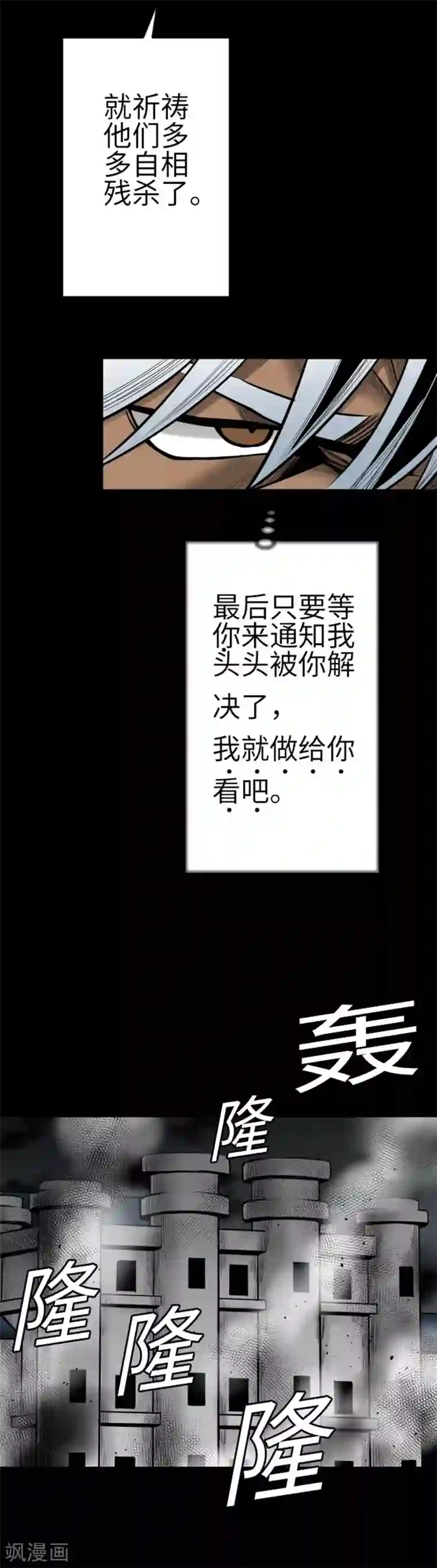 魔物战士第108话 状况