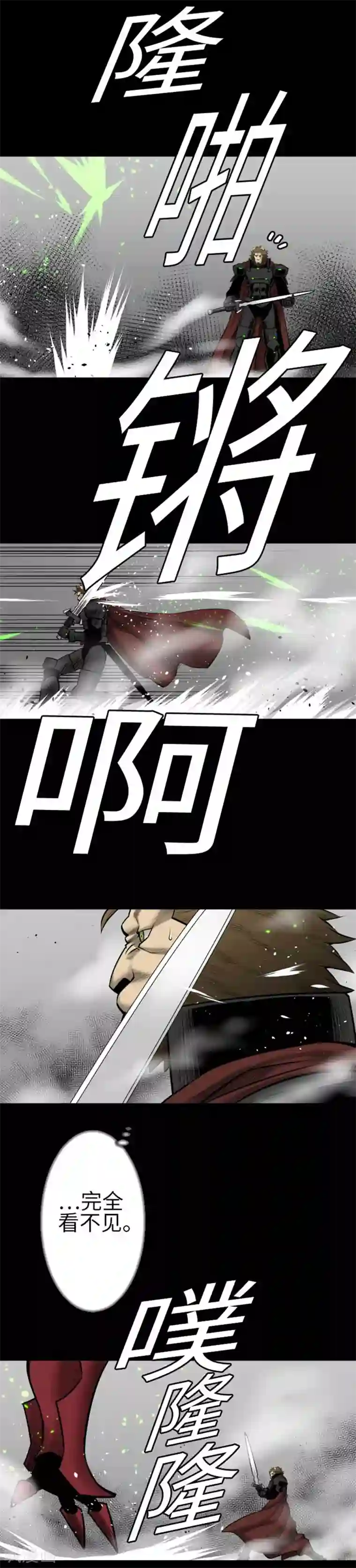 魔物战士第109话 里奇德对马丁斯