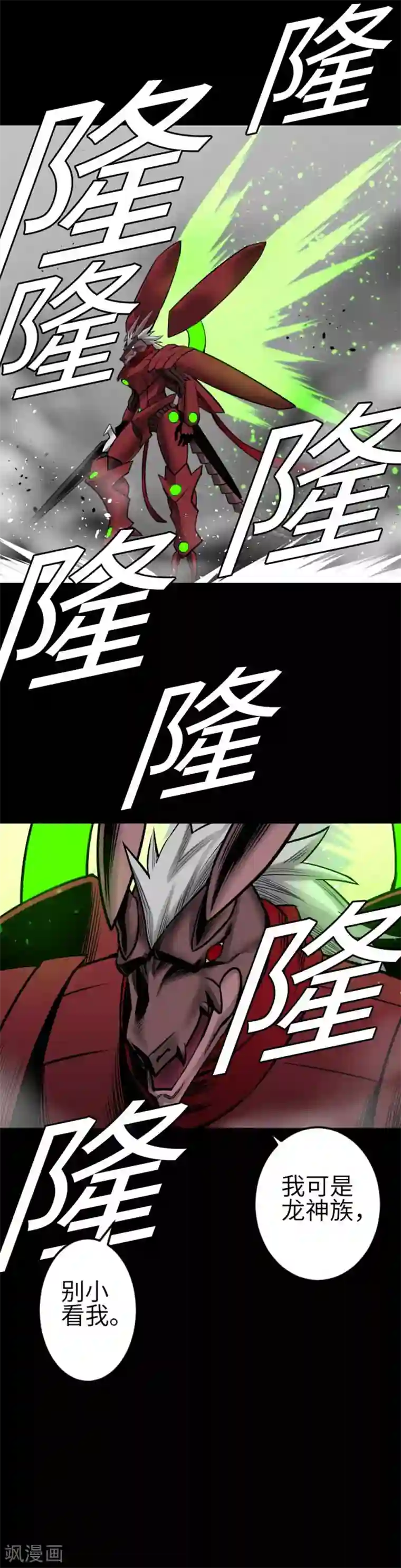 魔物战士第109话 里奇德对马丁斯