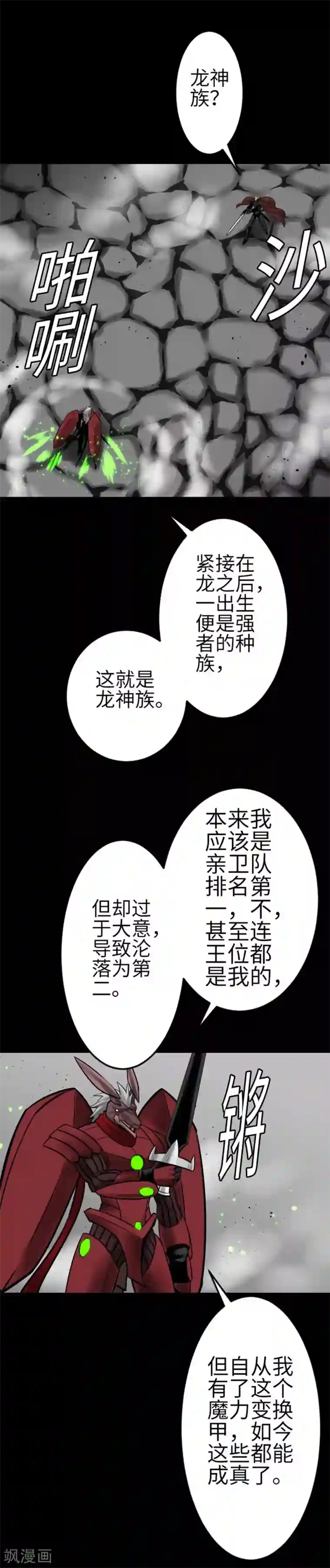 魔物战士第109话 里奇德对马丁斯