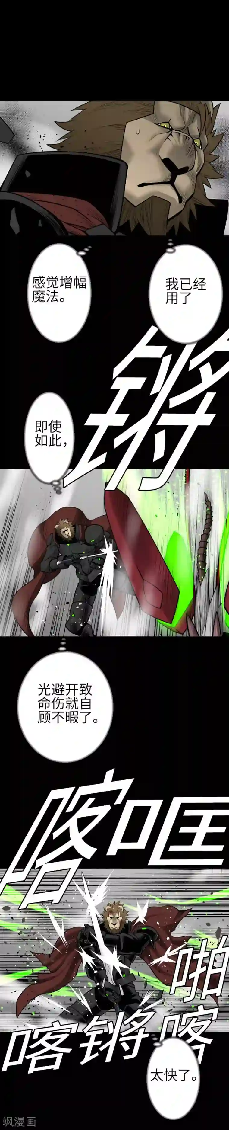 魔物战士第109话 里奇德对马丁斯