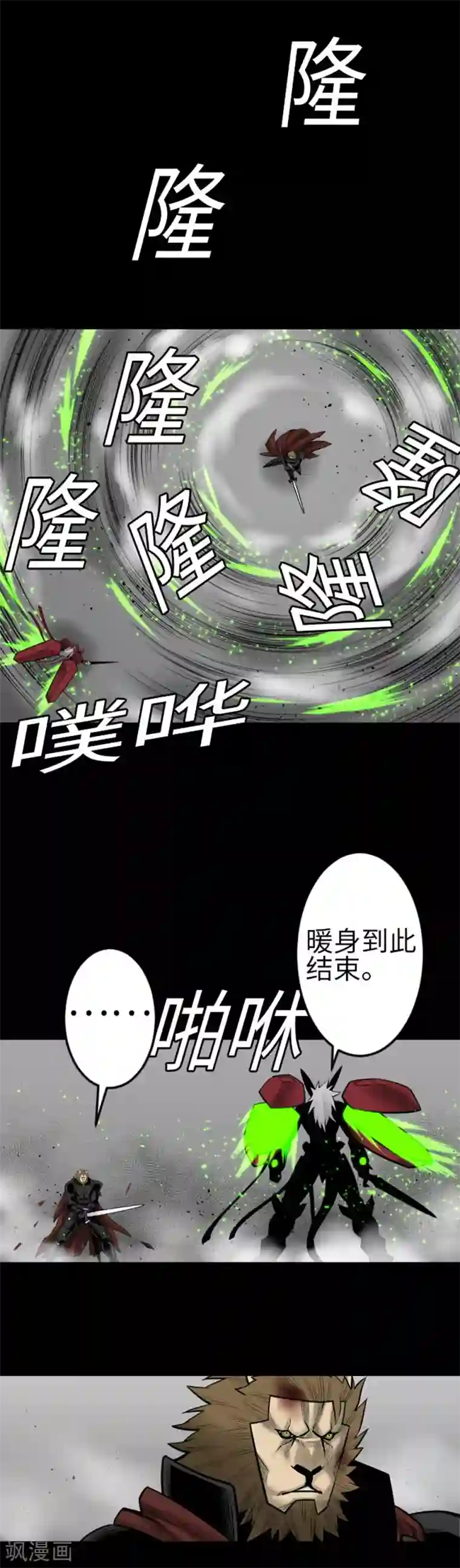 魔物战士第109话 里奇德对马丁斯