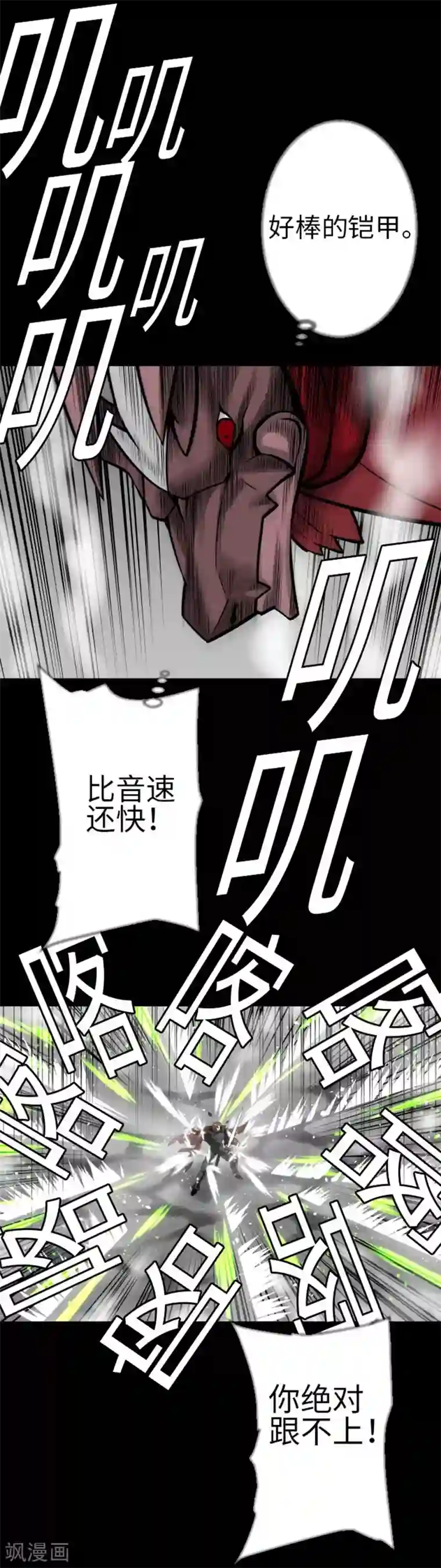 魔物战士第110话 速度