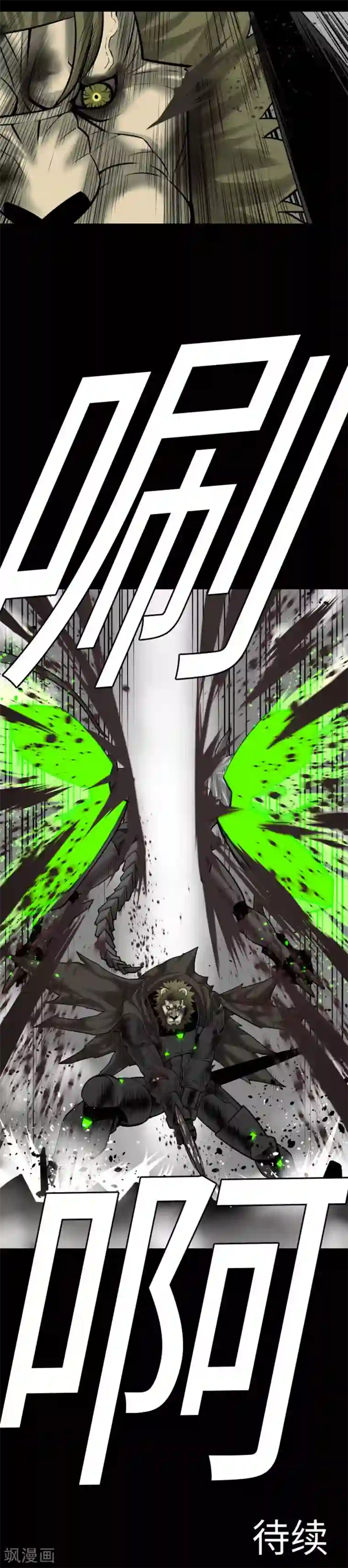 魔物战士第110话 速度