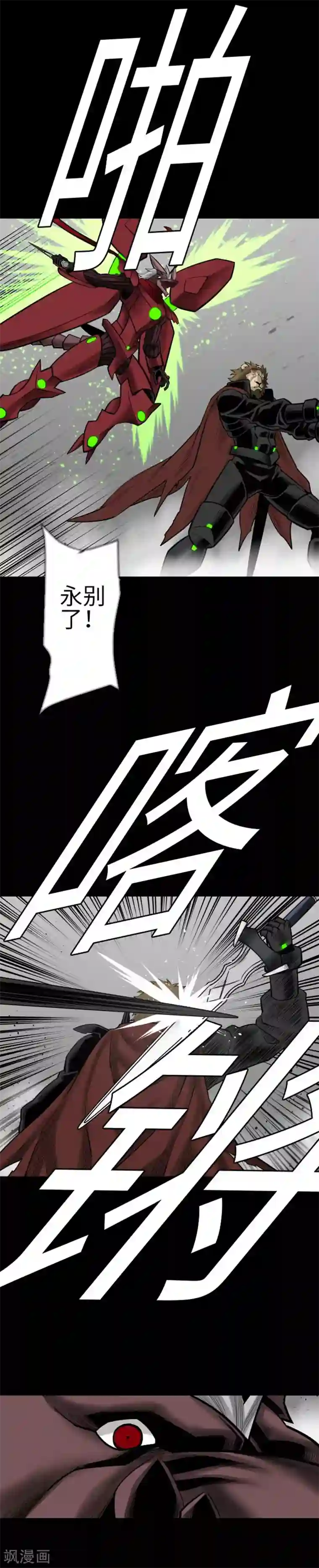 魔物战士第110话 速度