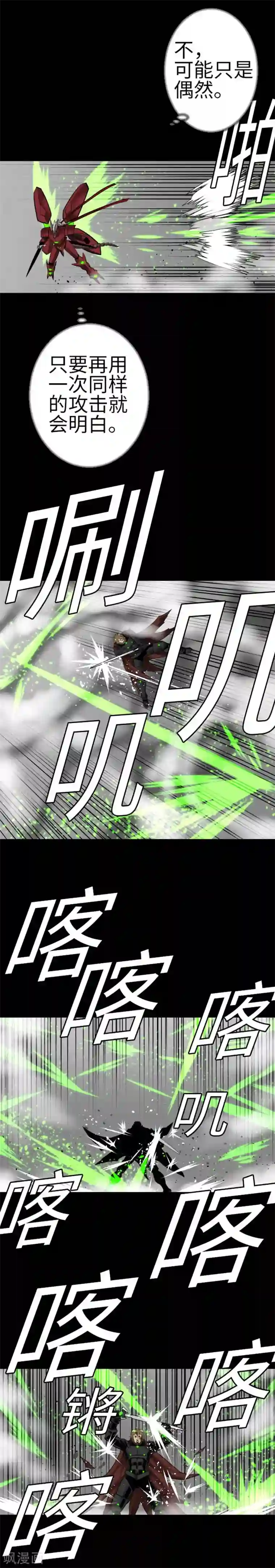 魔物战士第110话 速度