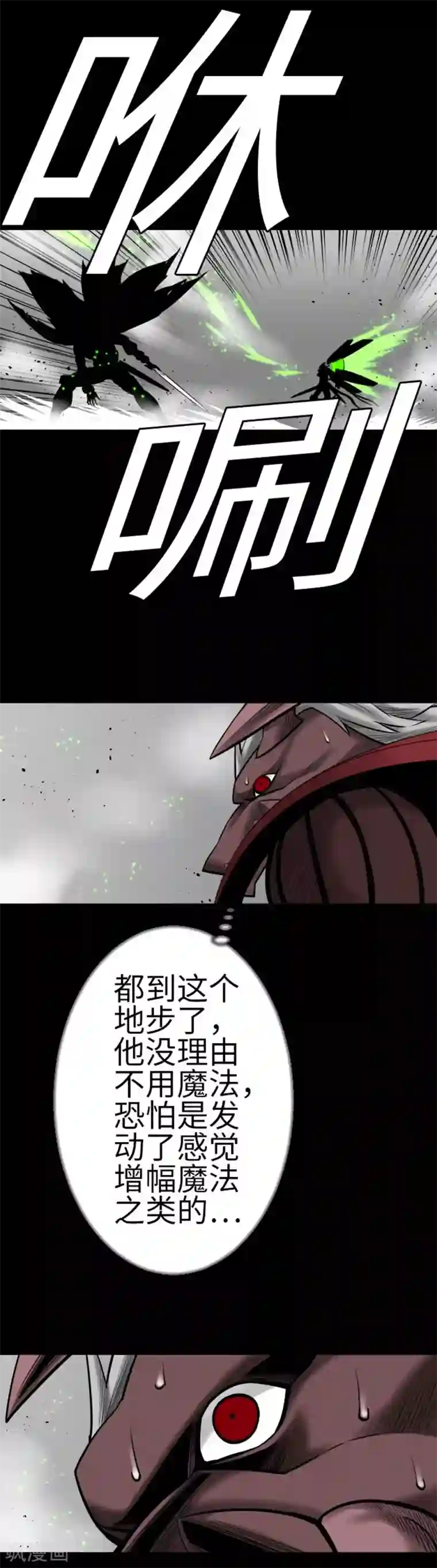 魔物战士第110话 速度