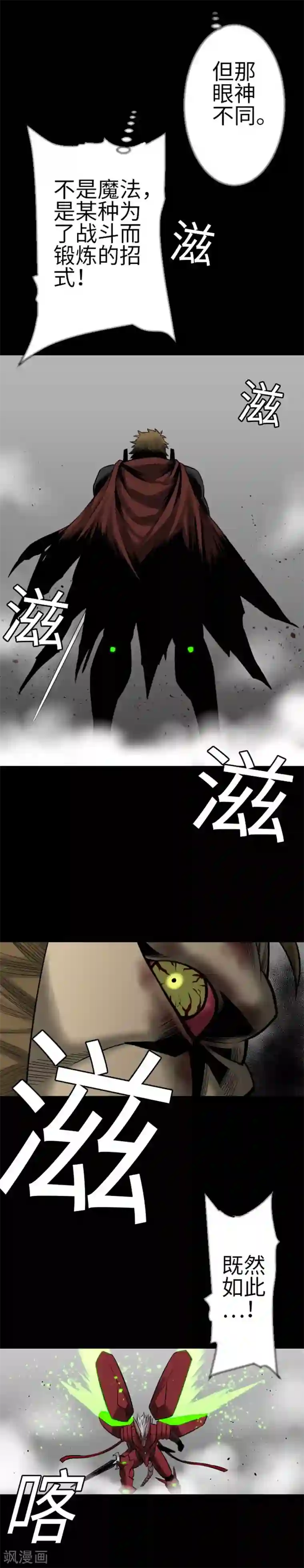 魔物战士第110话 速度