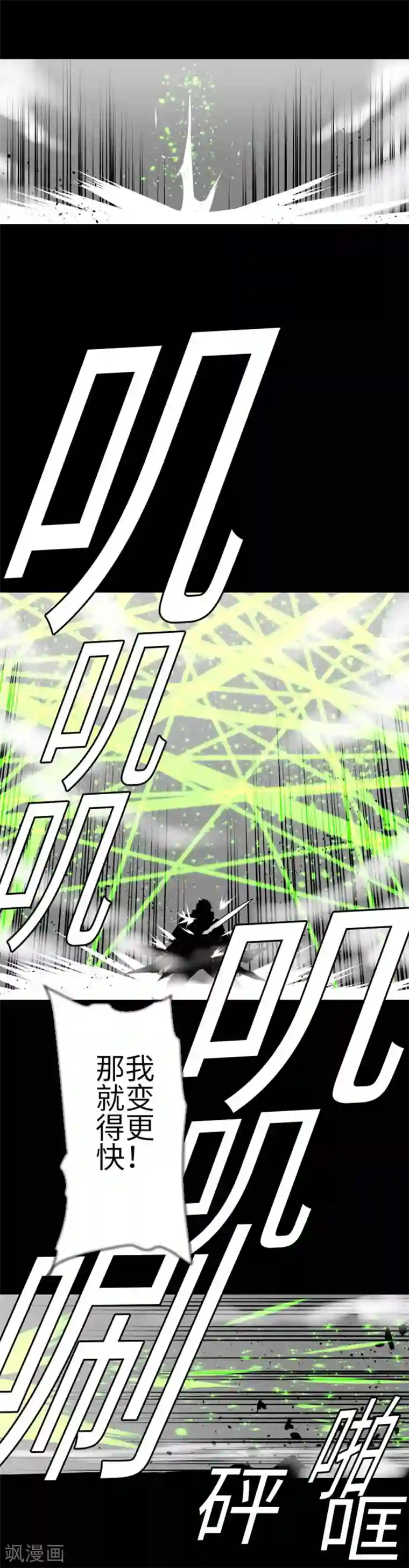 魔物战士第110话 速度