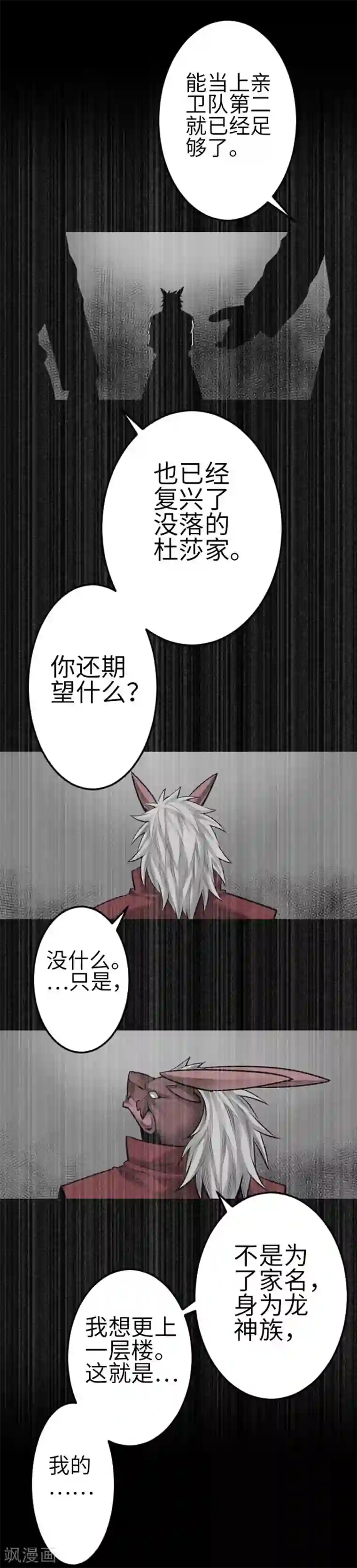 魔物战士第111话 荣耀