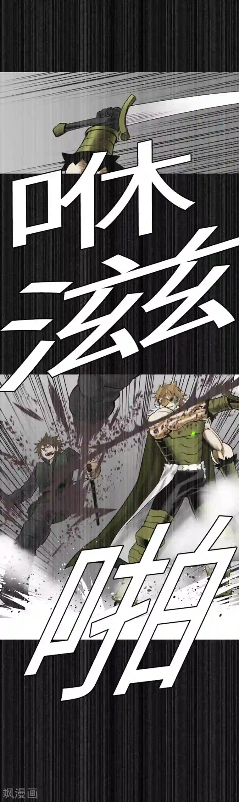 魔物战士第111话 荣耀