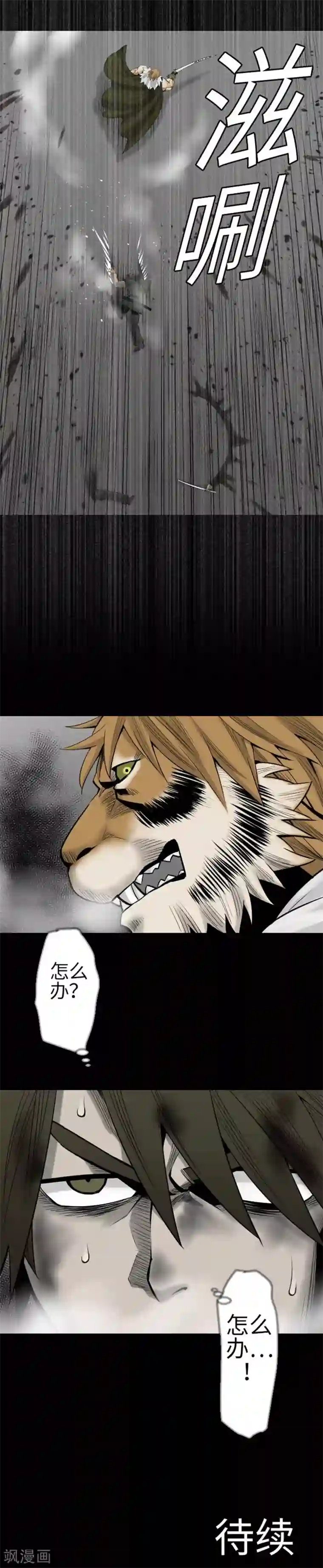 魔物战士第111话 荣耀