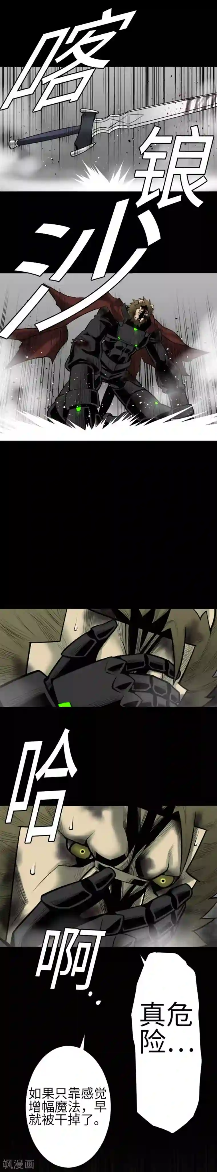 魔物战士第111话 荣耀