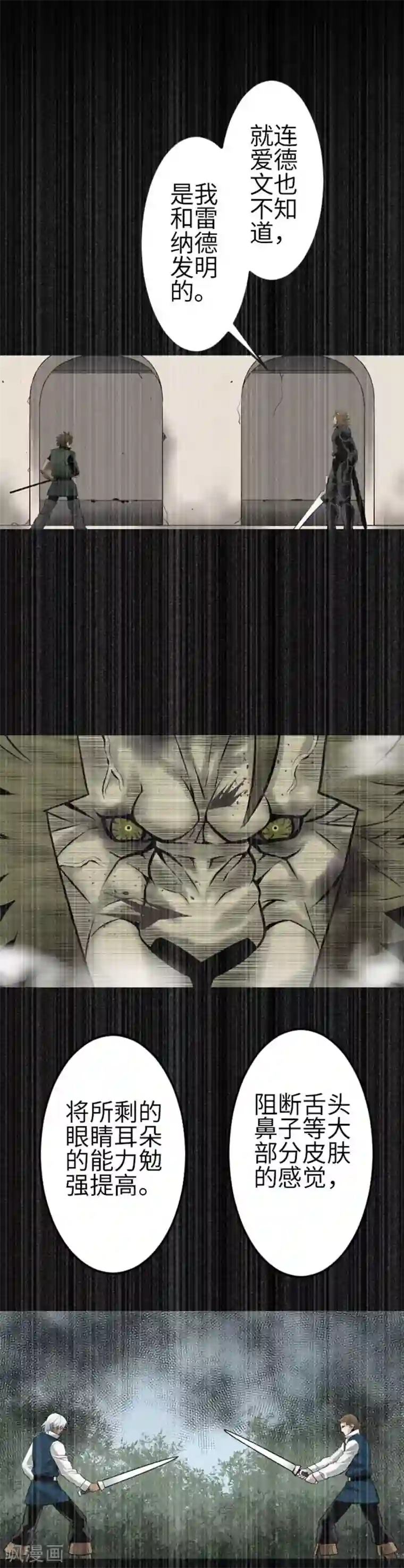 魔物战士第111话 荣耀