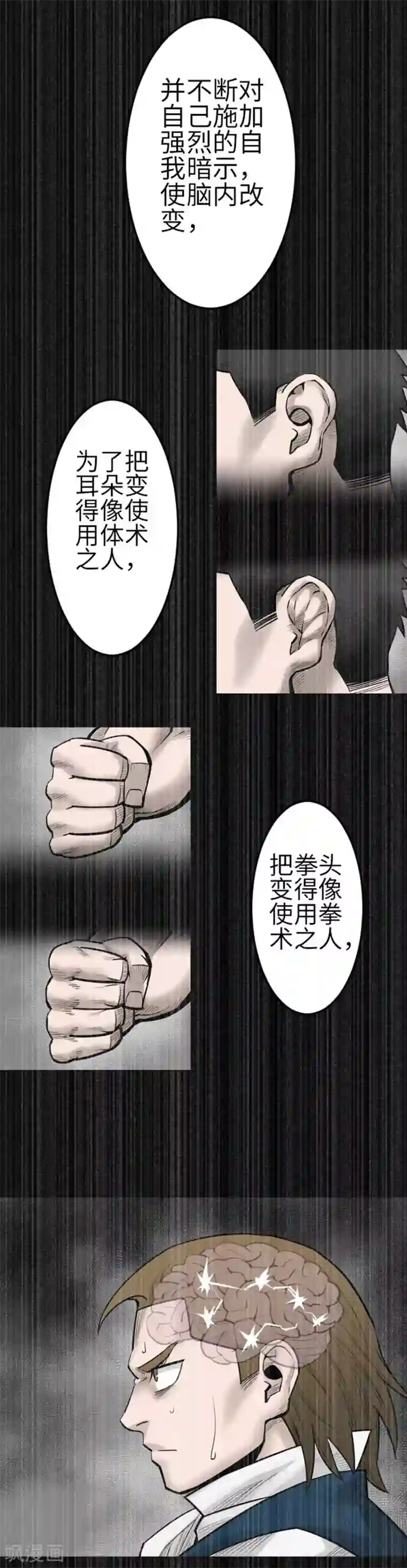 魔物战士第111话 荣耀