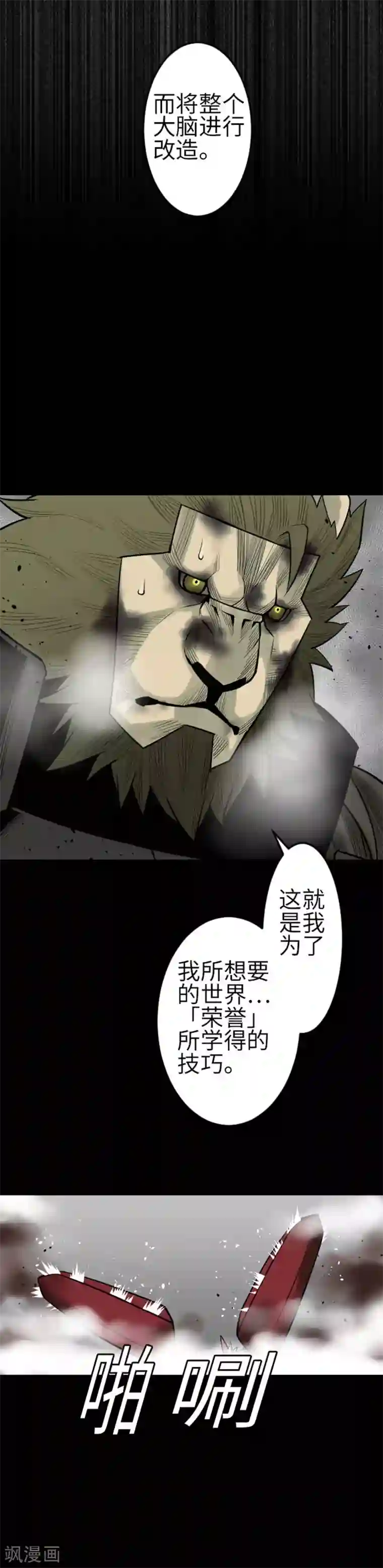 魔物战士第111话 荣耀