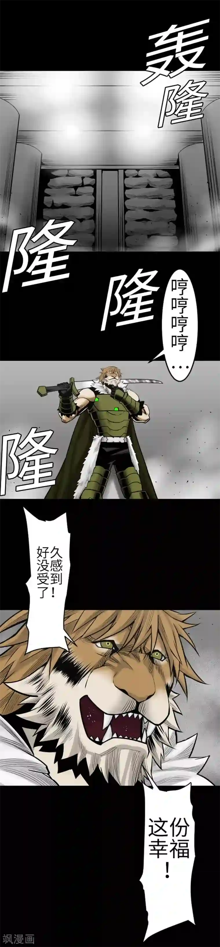 魔物战士第111话 荣耀