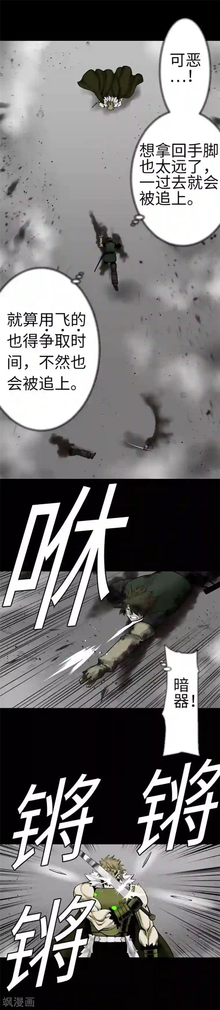 魔物战士第112话 捷特对约翰