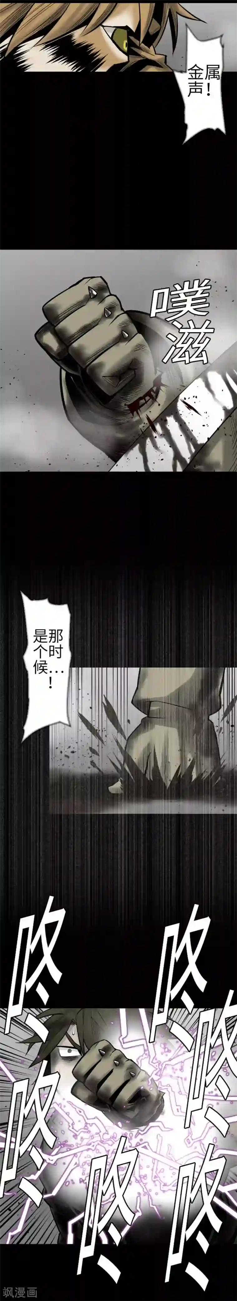 魔物战士第112话 捷特对约翰